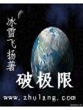 破极限